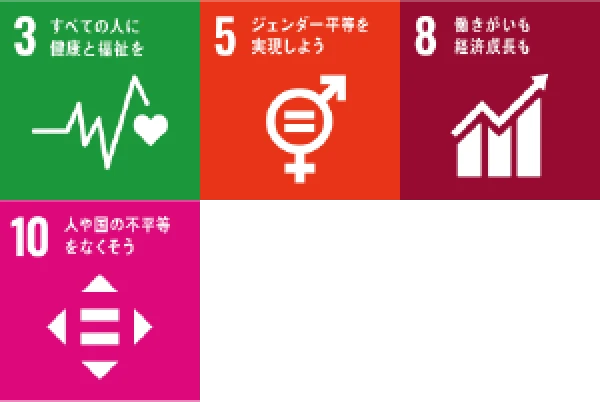 ダイバーシティ