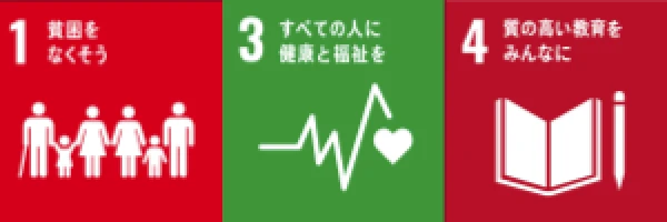 地域共生と未来世代支援